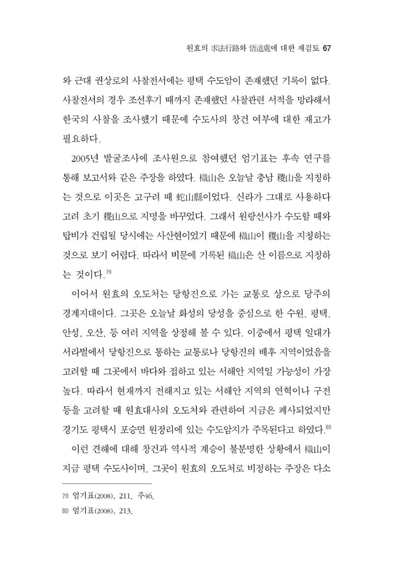 한마음연구 2집  67페이지