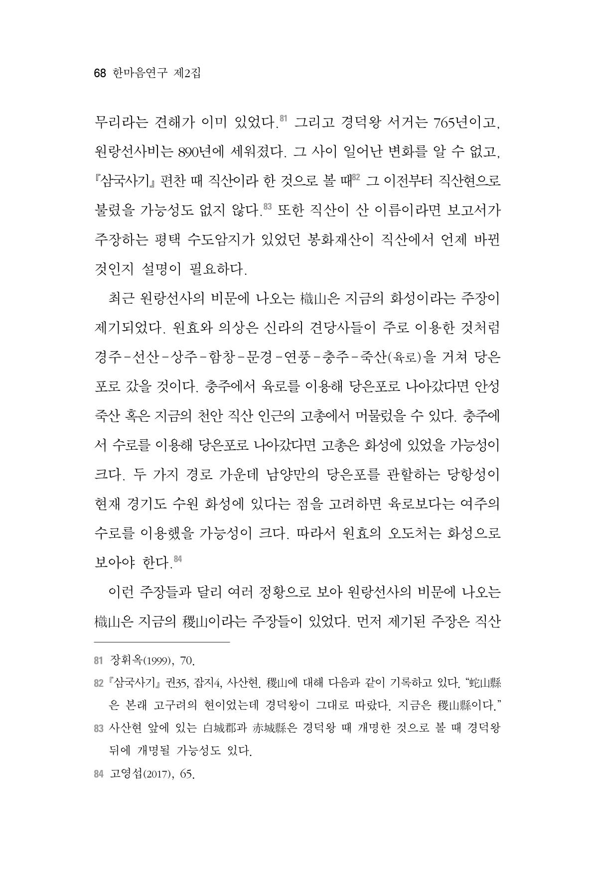 한마음연구 2집  68페이지