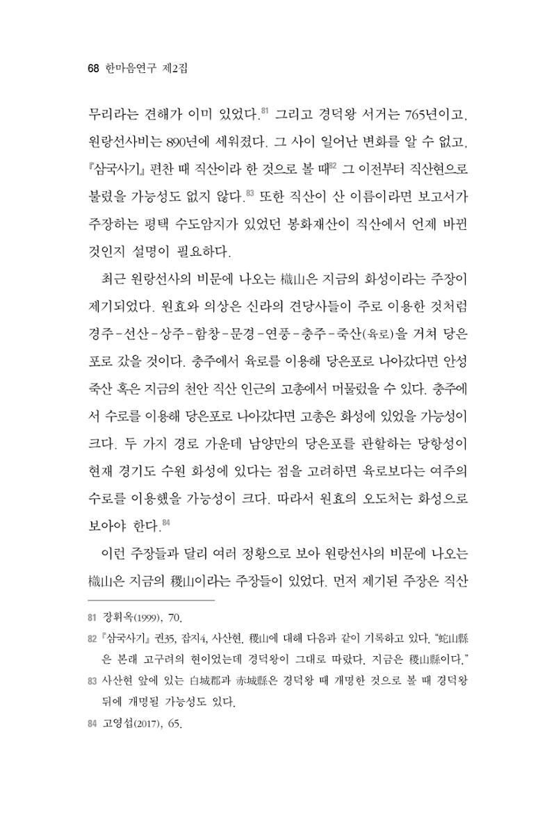 한마음연구 2집  68페이지