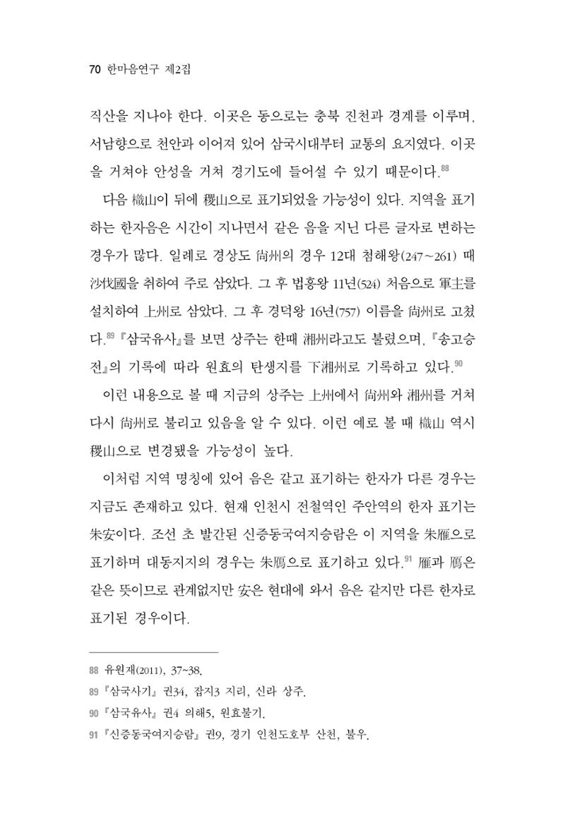 한마음연구 2집  70페이지