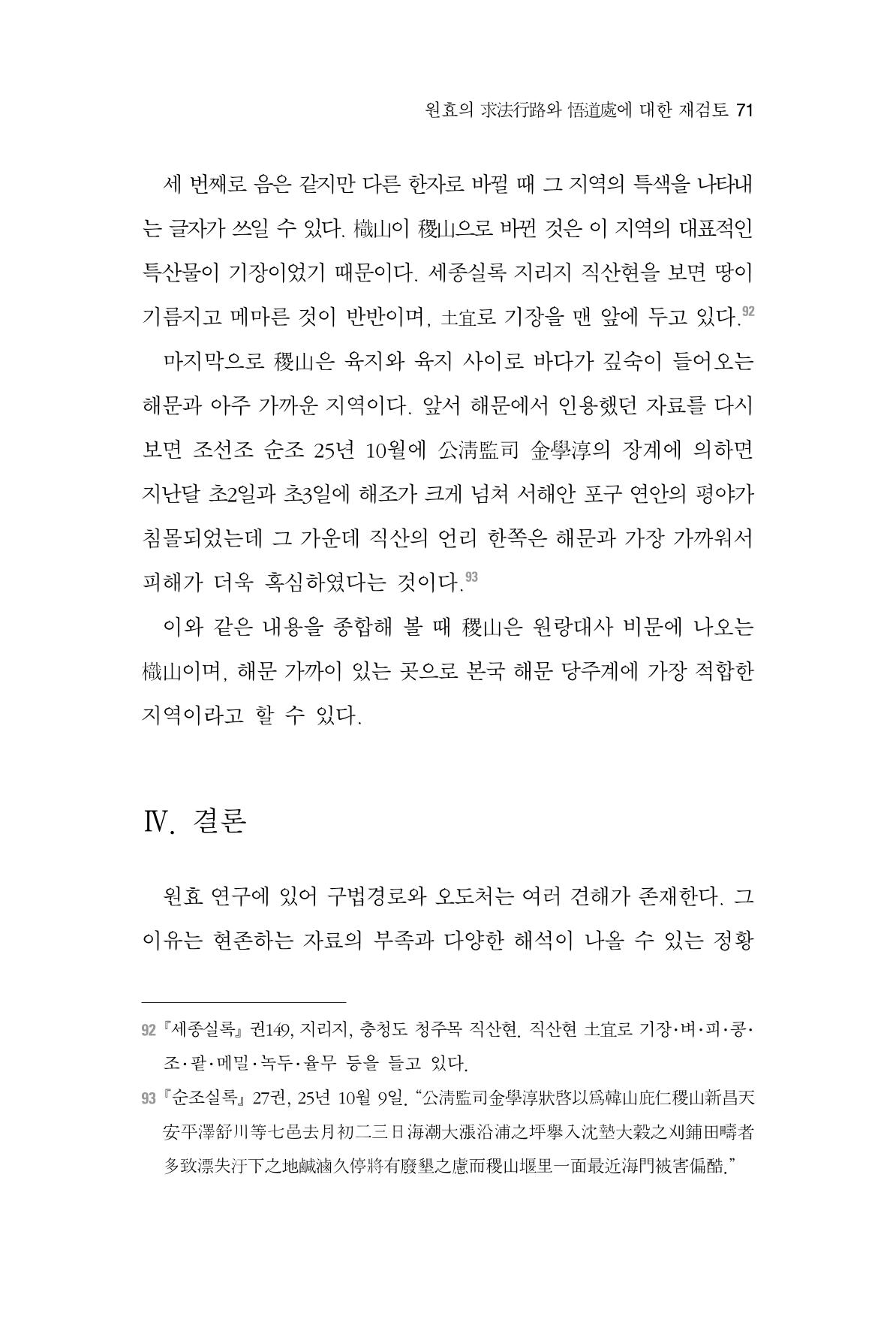 한마음연구 2집  71페이지