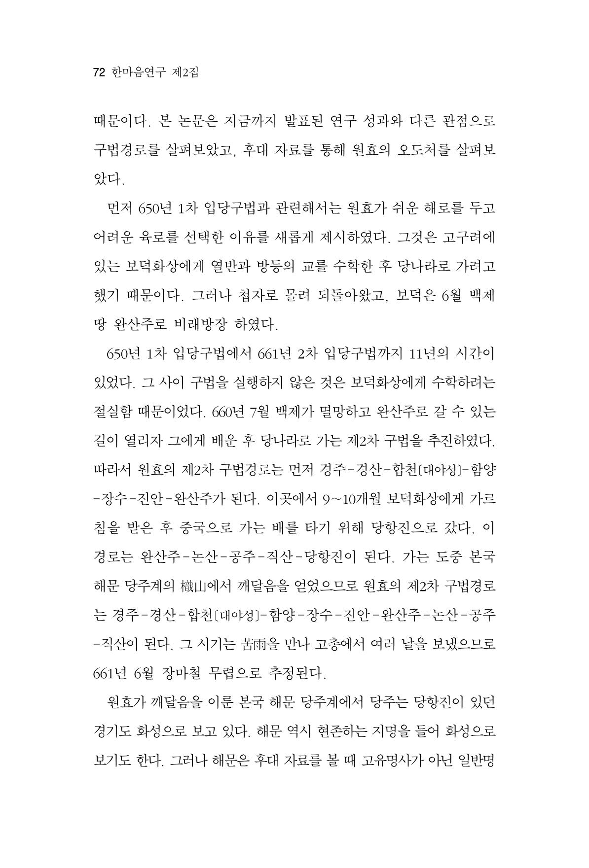 한마음연구 2집  72페이지