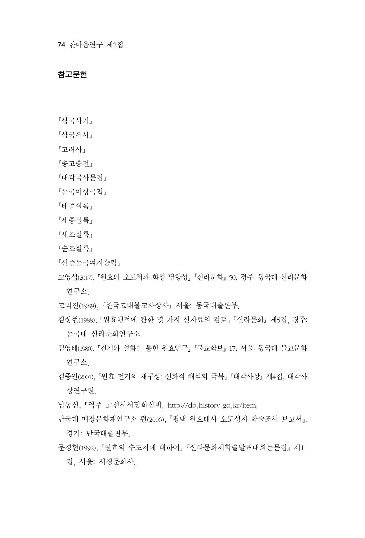한마음연구 2집  74페이지