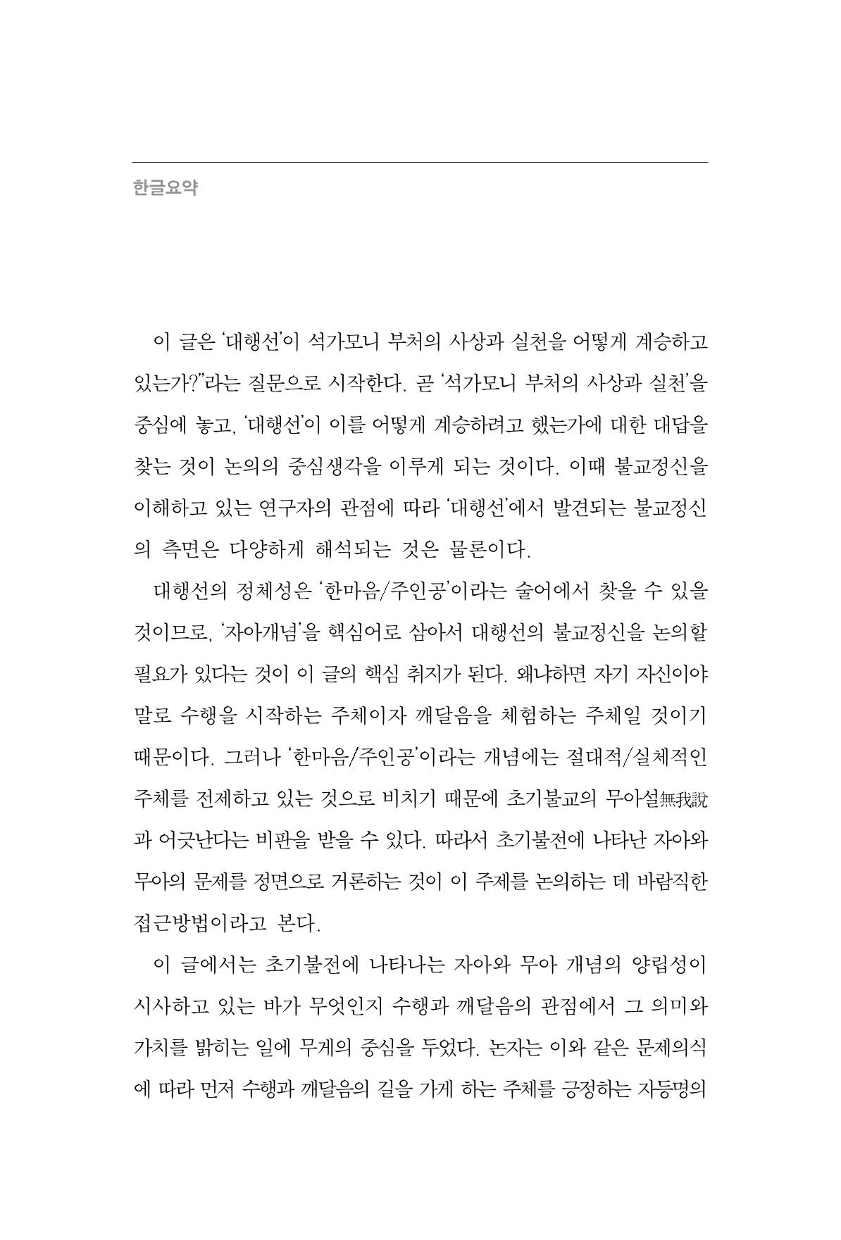 한마음연구 2집  8페이지
