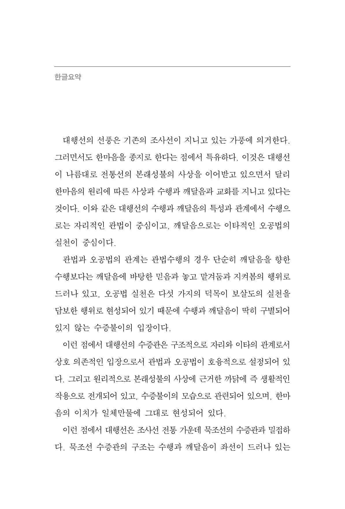 한마음연구 2집  80페이지
