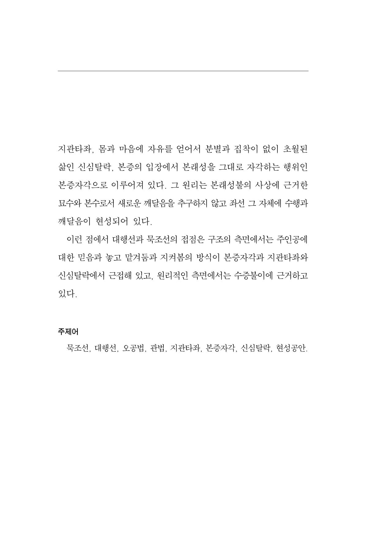 한마음연구 2집  81페이지
