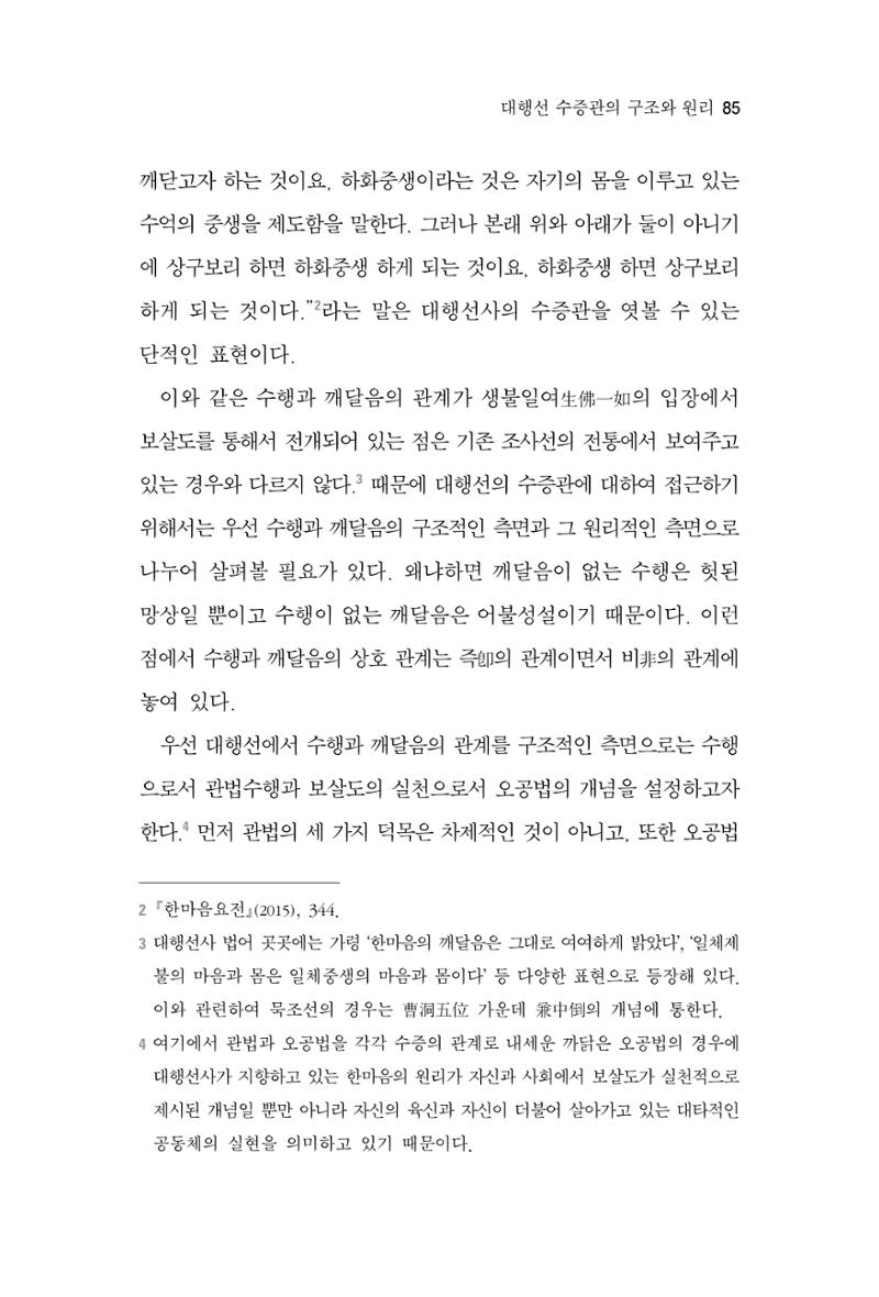 한마음연구 2집  85페이지