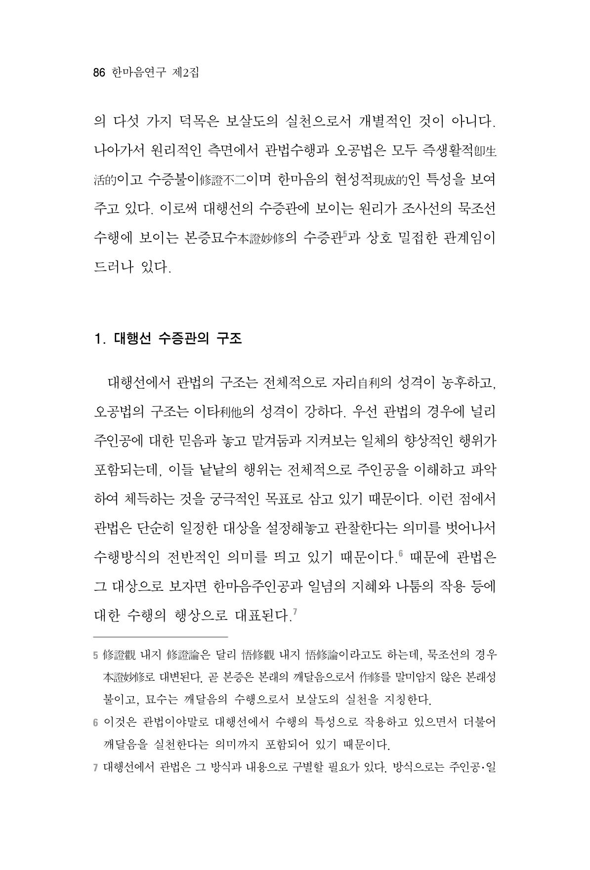 한마음연구 2집  86페이지