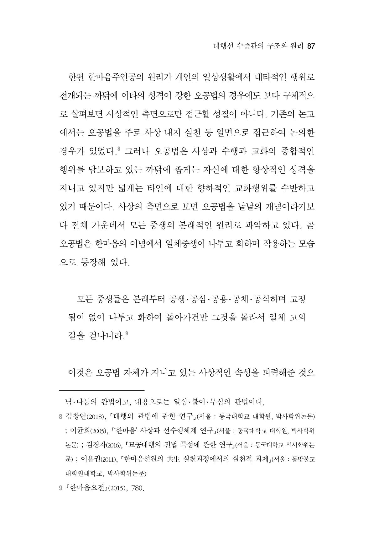 한마음연구 2집  87페이지
