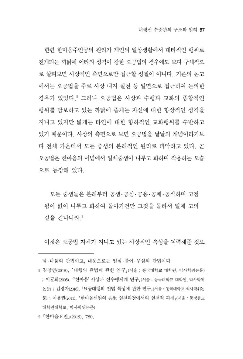 한마음연구 2집  87페이지