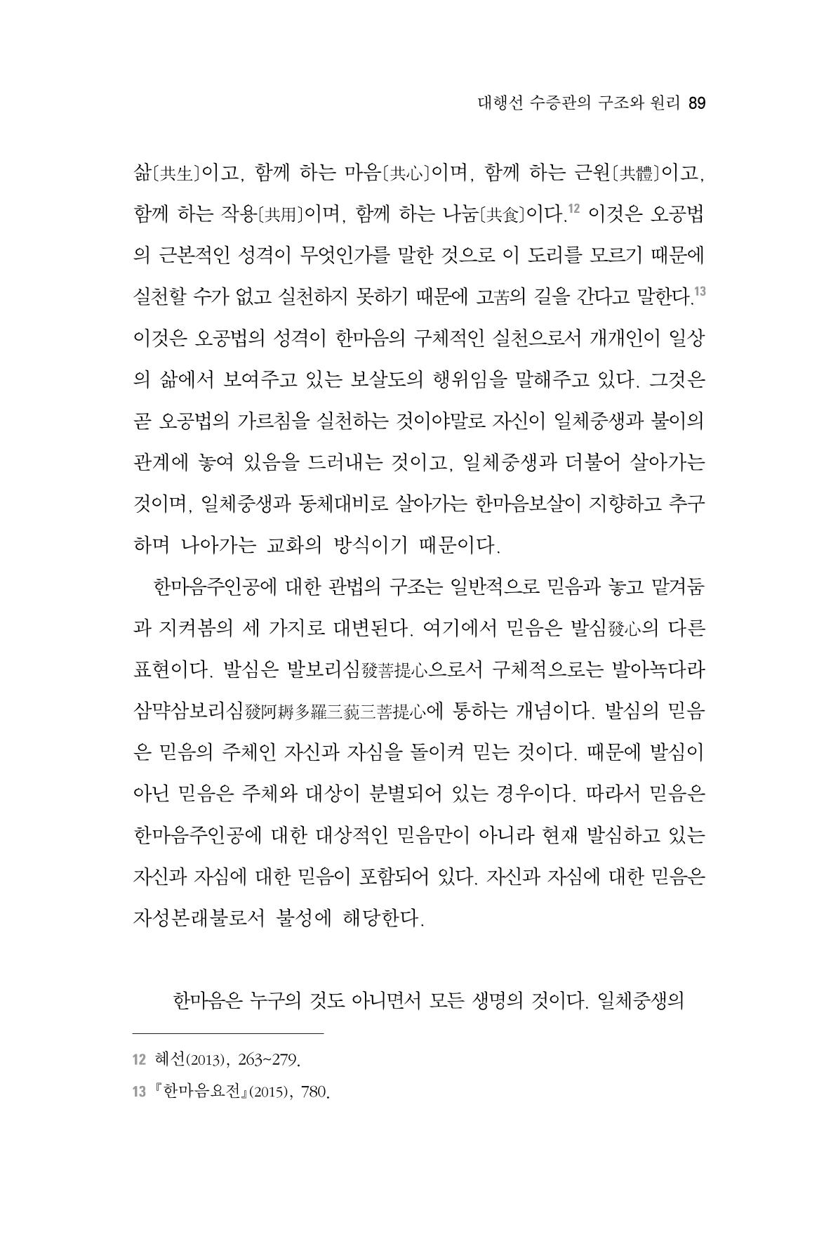 한마음연구 2집  89페이지