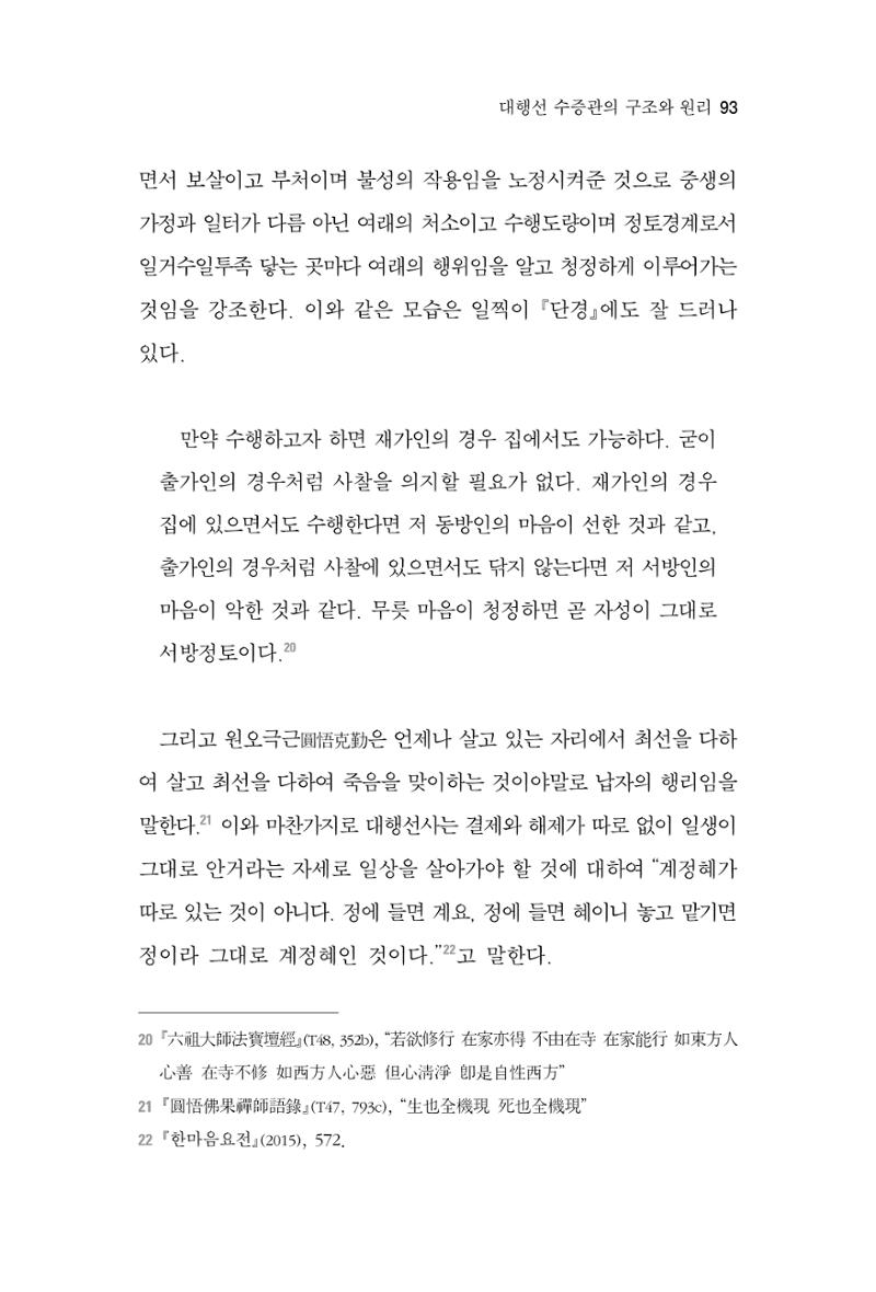 한마음연구 2집  93페이지