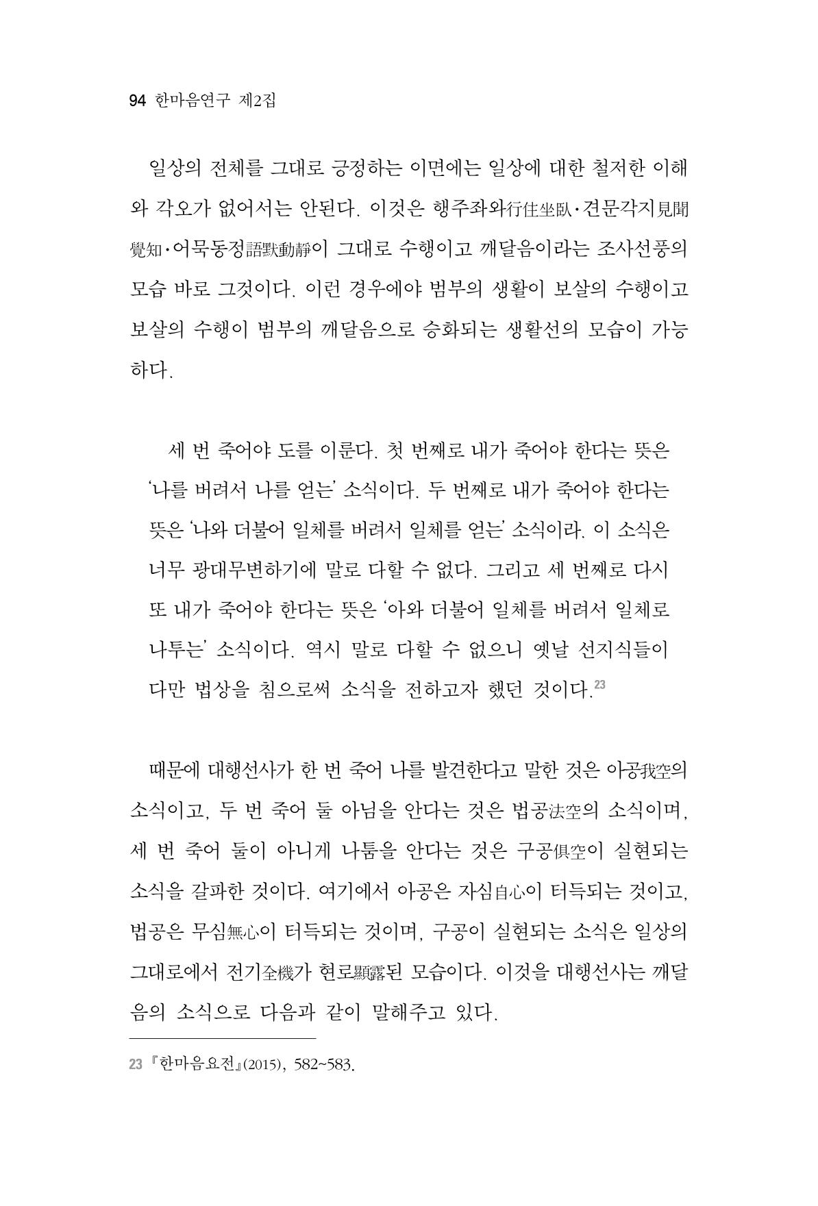 한마음연구 2집  94페이지