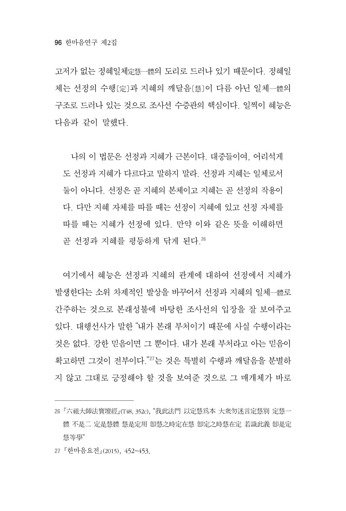 한마음연구 2집  96페이지