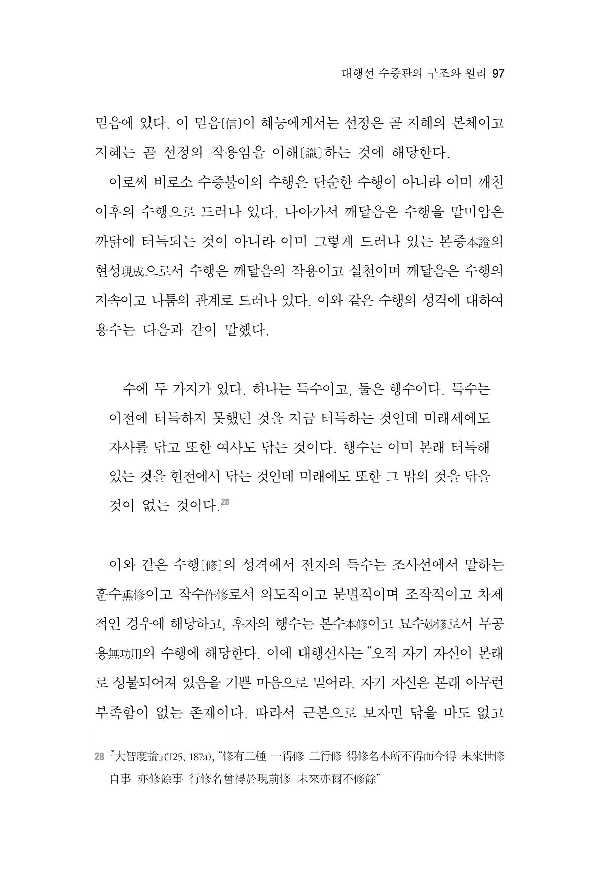 한마음연구 2집  97페이지