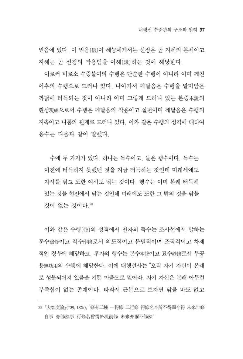 한마음연구 2집  97페이지
