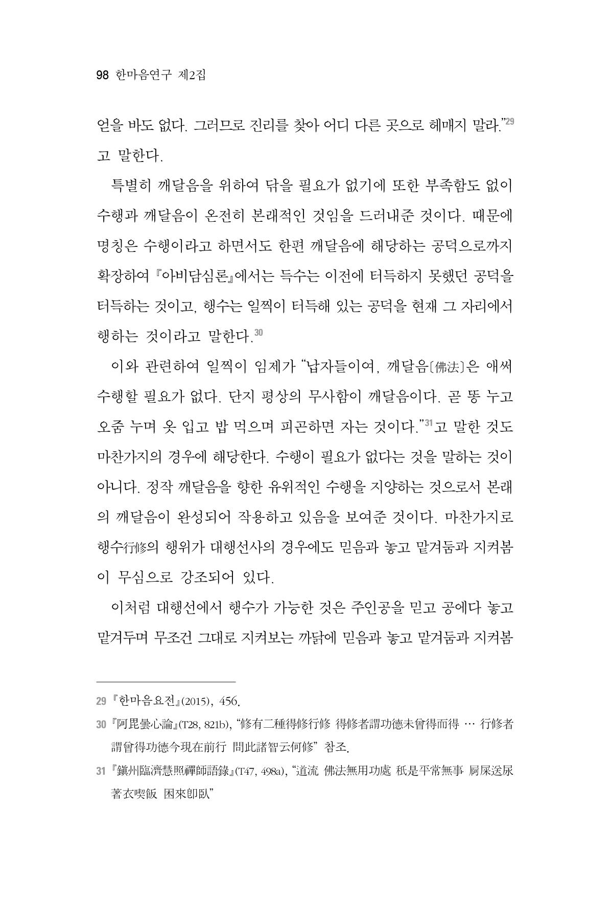 한마음연구 2집  98페이지