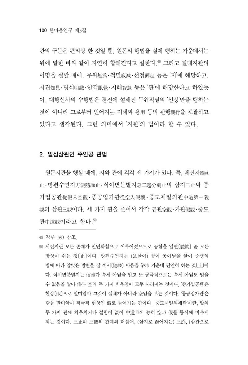 한마음연구 3집  100페이지