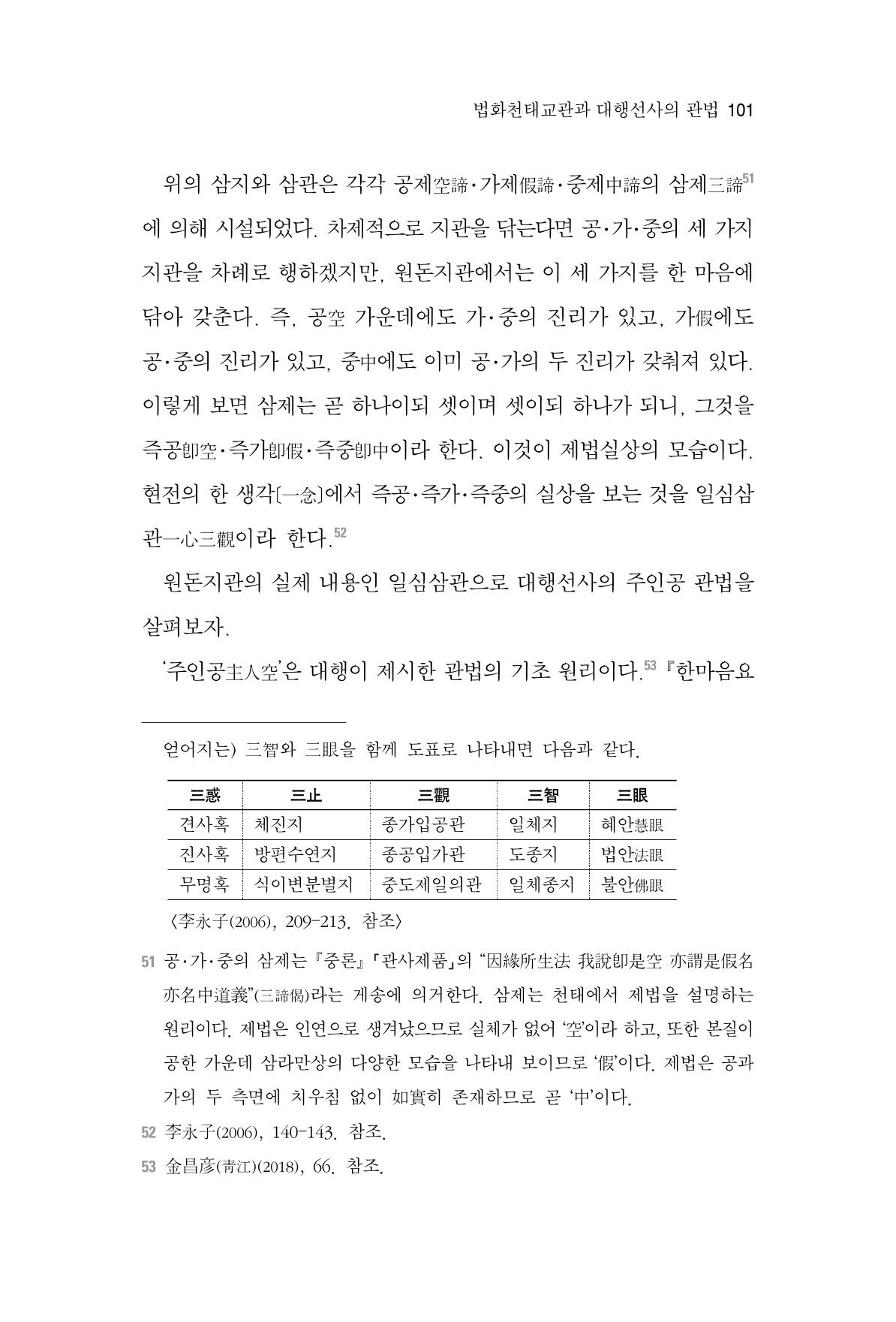 한마음연구 3집  101페이지
