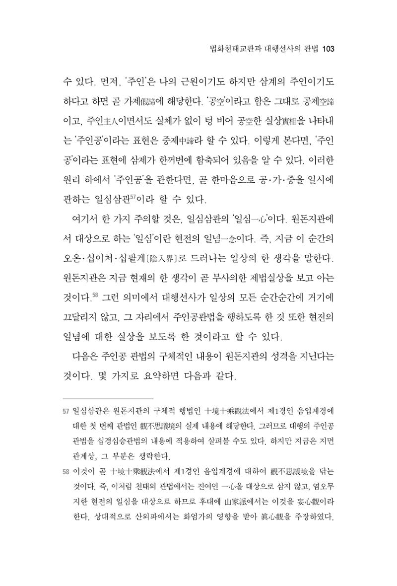 한마음연구 3집  103페이지
