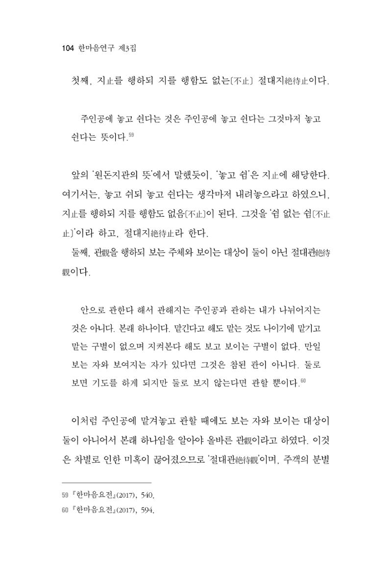 한마음연구 3집  104페이지