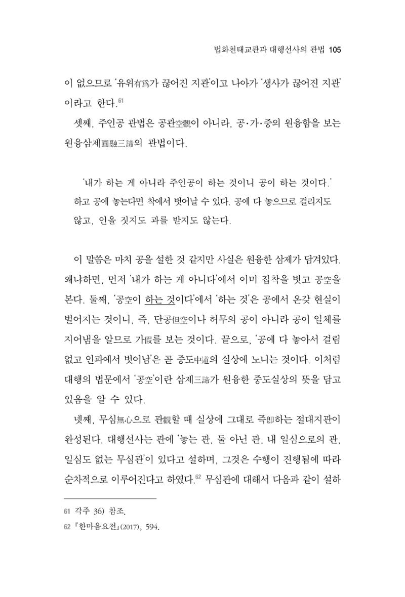 한마음연구 3집  105페이지