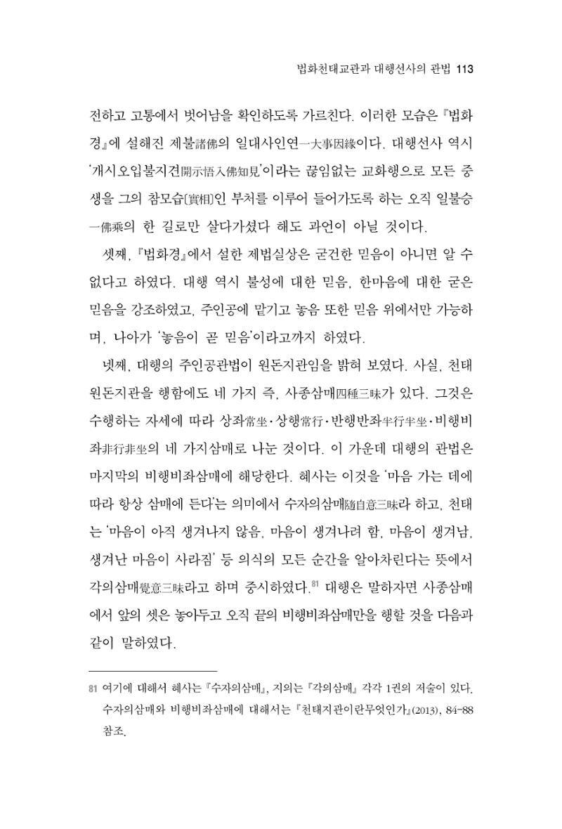 한마음연구 3집  113페이지