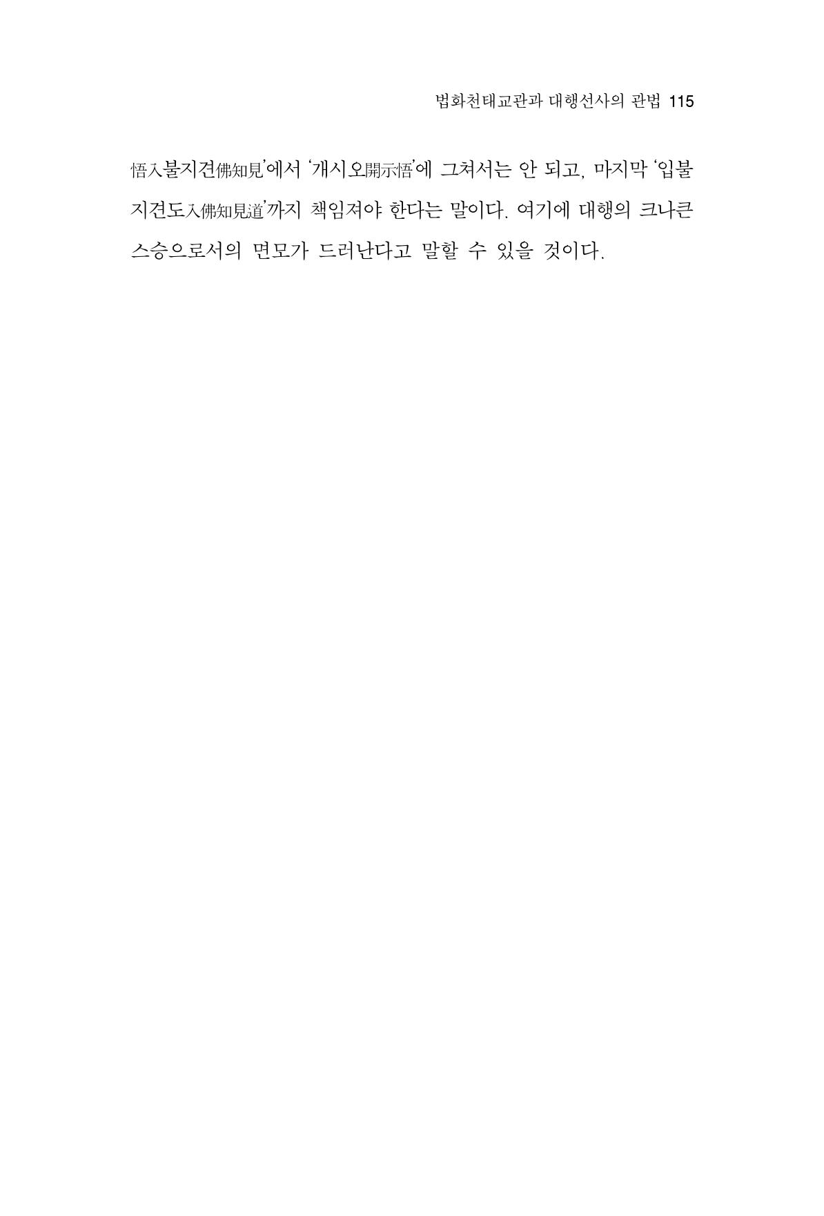 한마음연구 3집  115페이지