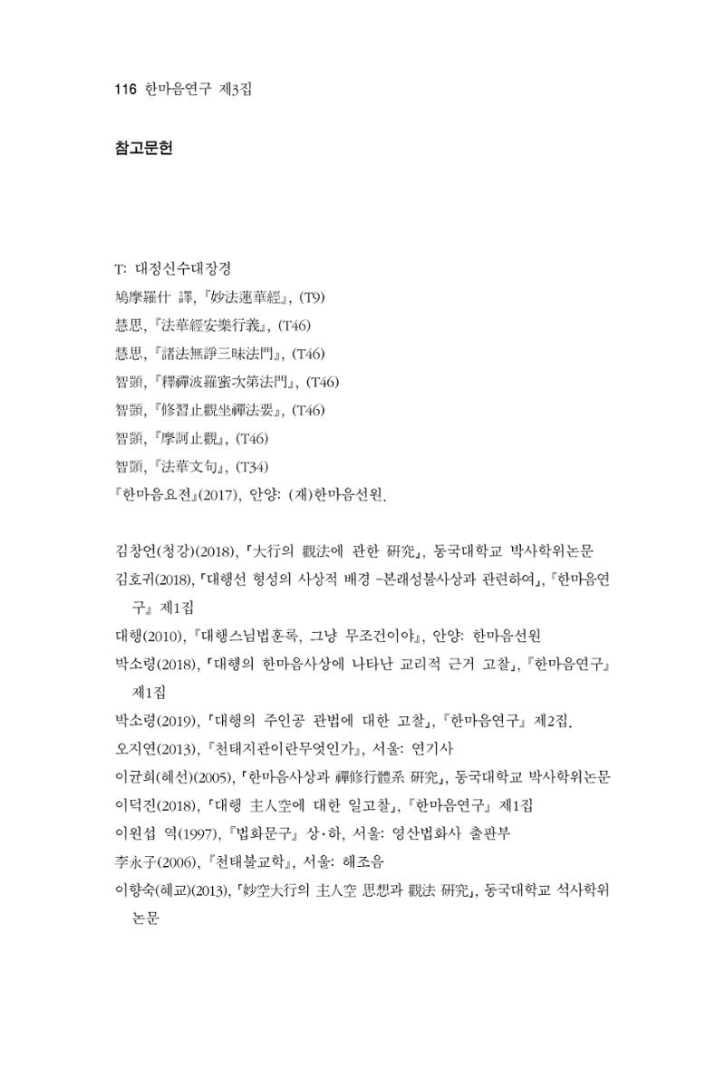 한마음연구 3집  116페이지
