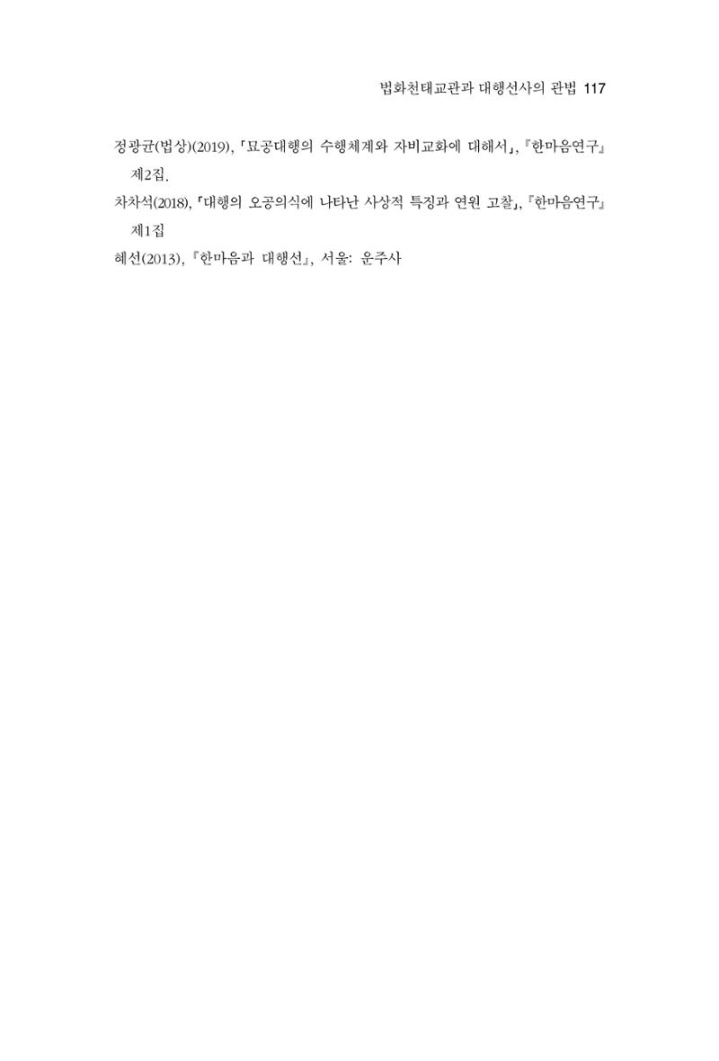 한마음연구 3집  117페이지