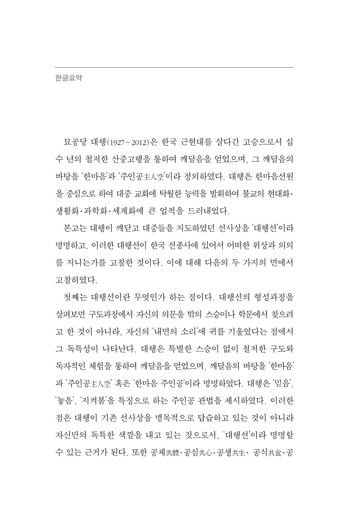 한마음연구 3집  122페이지