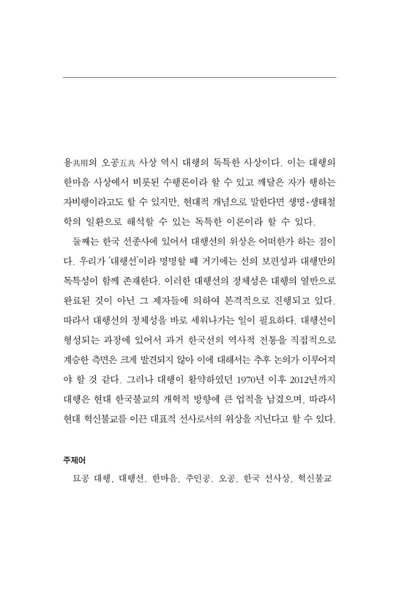 한마음연구 3집  123페이지