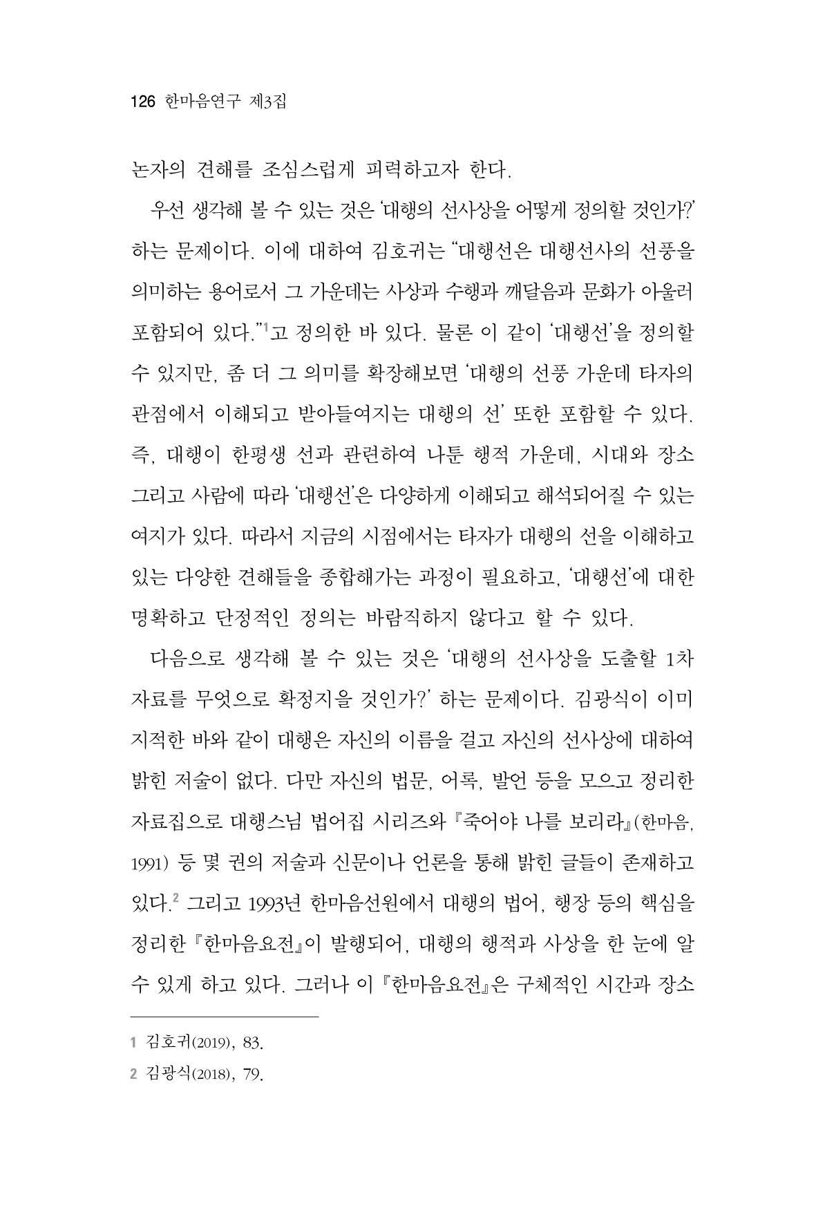 한마음연구 3집  126페이지