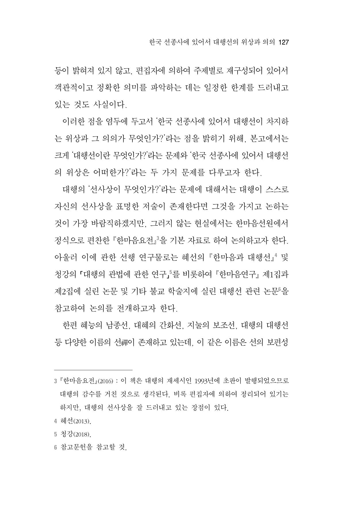 한마음연구 3집  127페이지