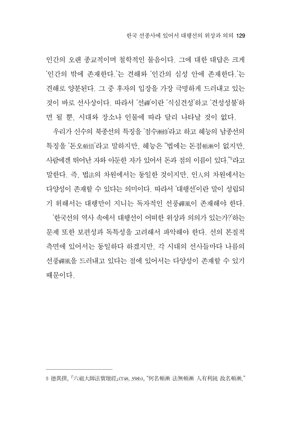 한마음연구 3집  129페이지