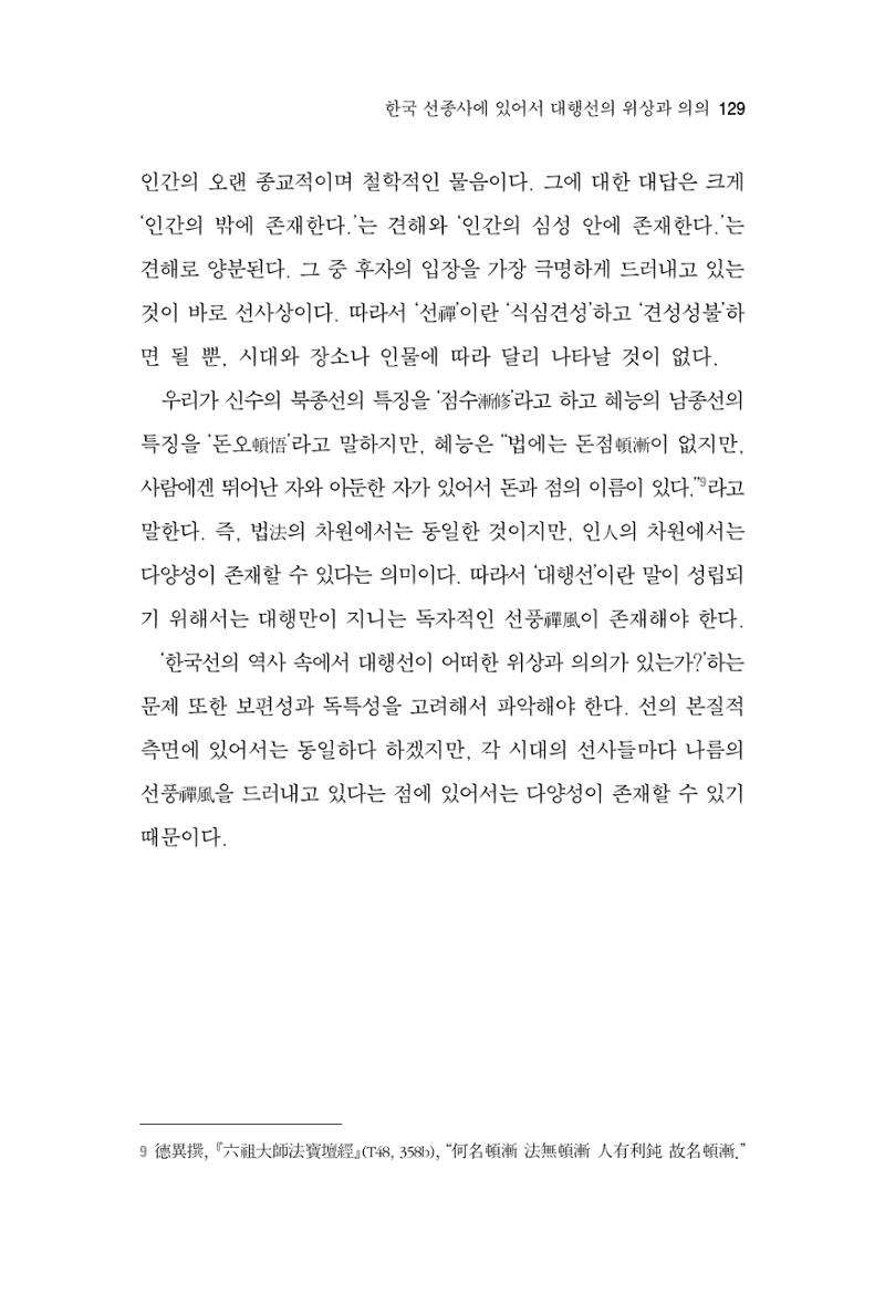 한마음연구 3집  129페이지