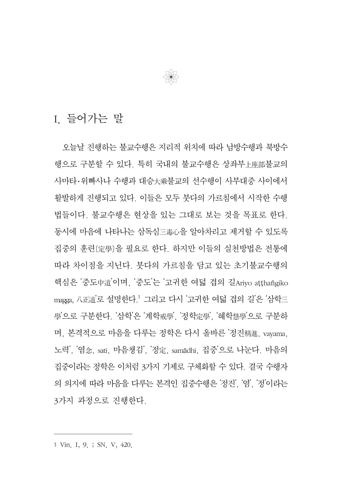 한마음연구 3집  13페이지