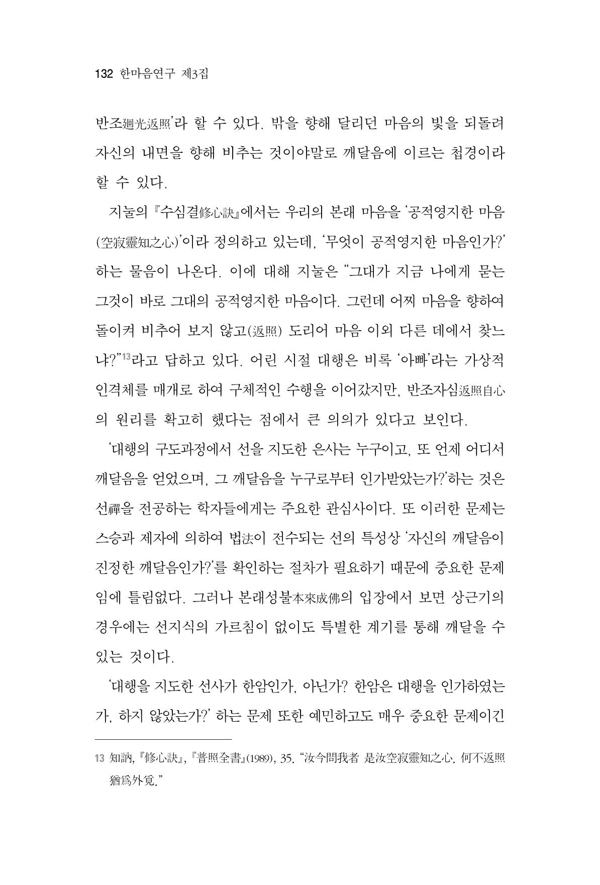 한마음연구 3집  132페이지