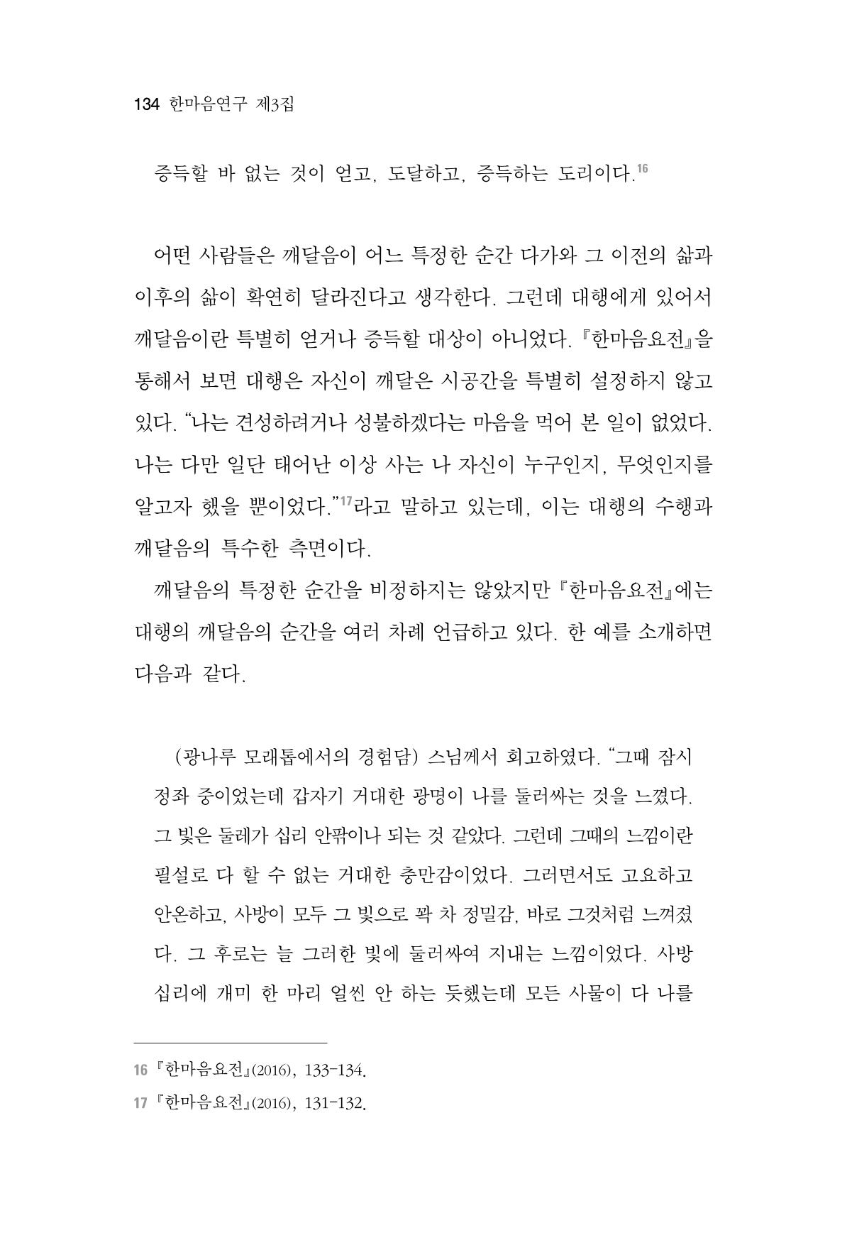 한마음연구 3집  134페이지