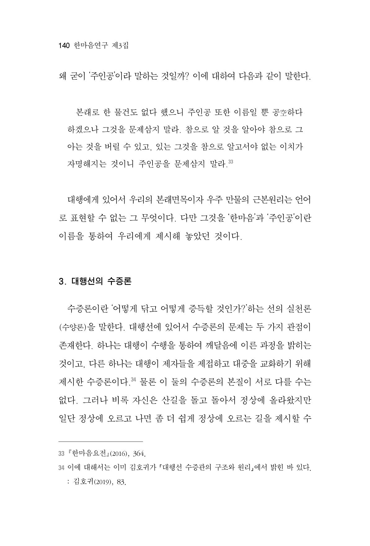 한마음연구 3집  140페이지