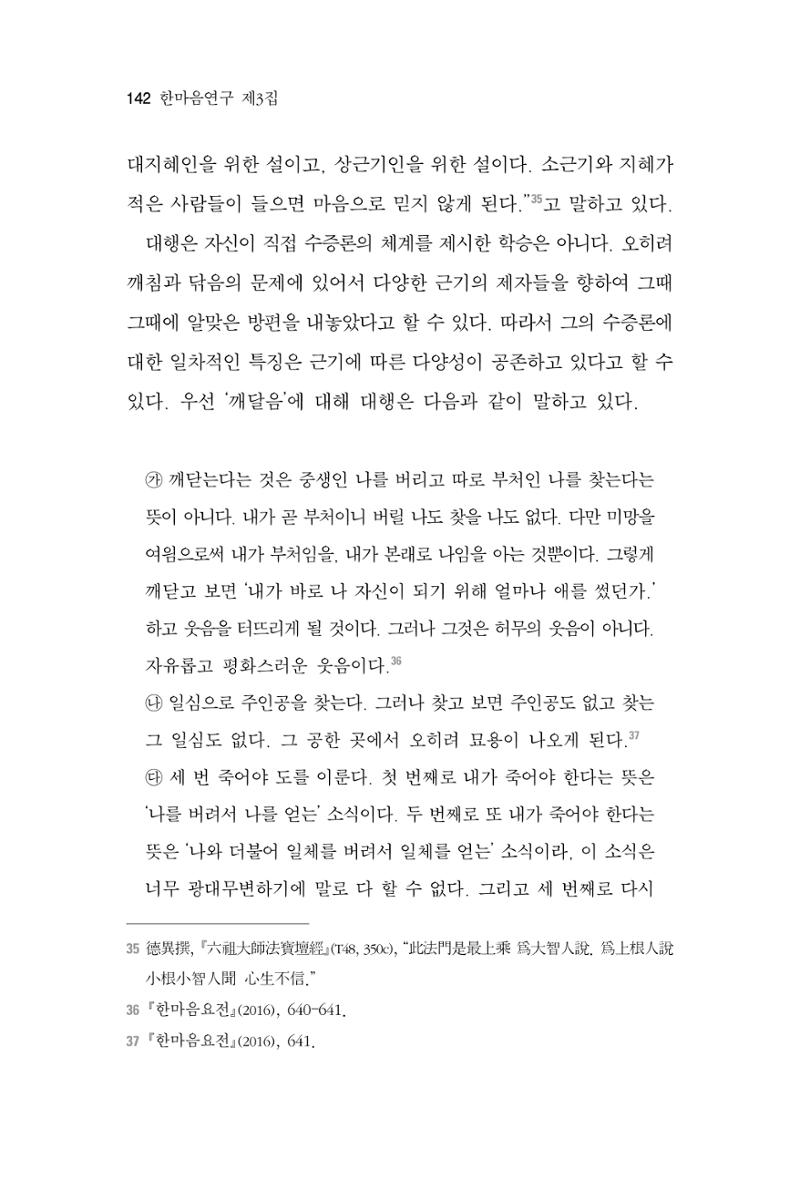 한마음연구 3집  142페이지