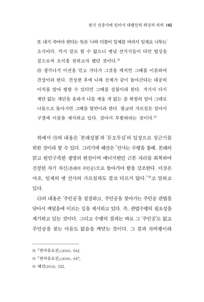 한마음연구 3집  143페이지