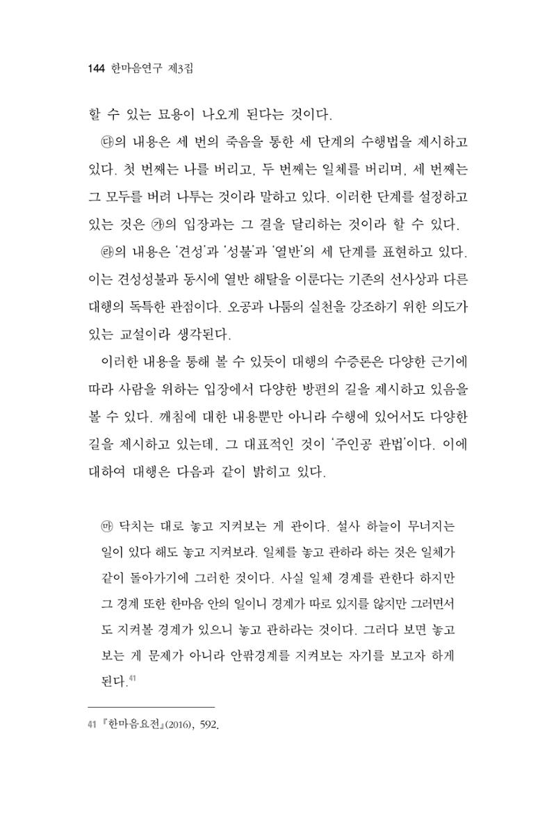 한마음연구 3집  144페이지