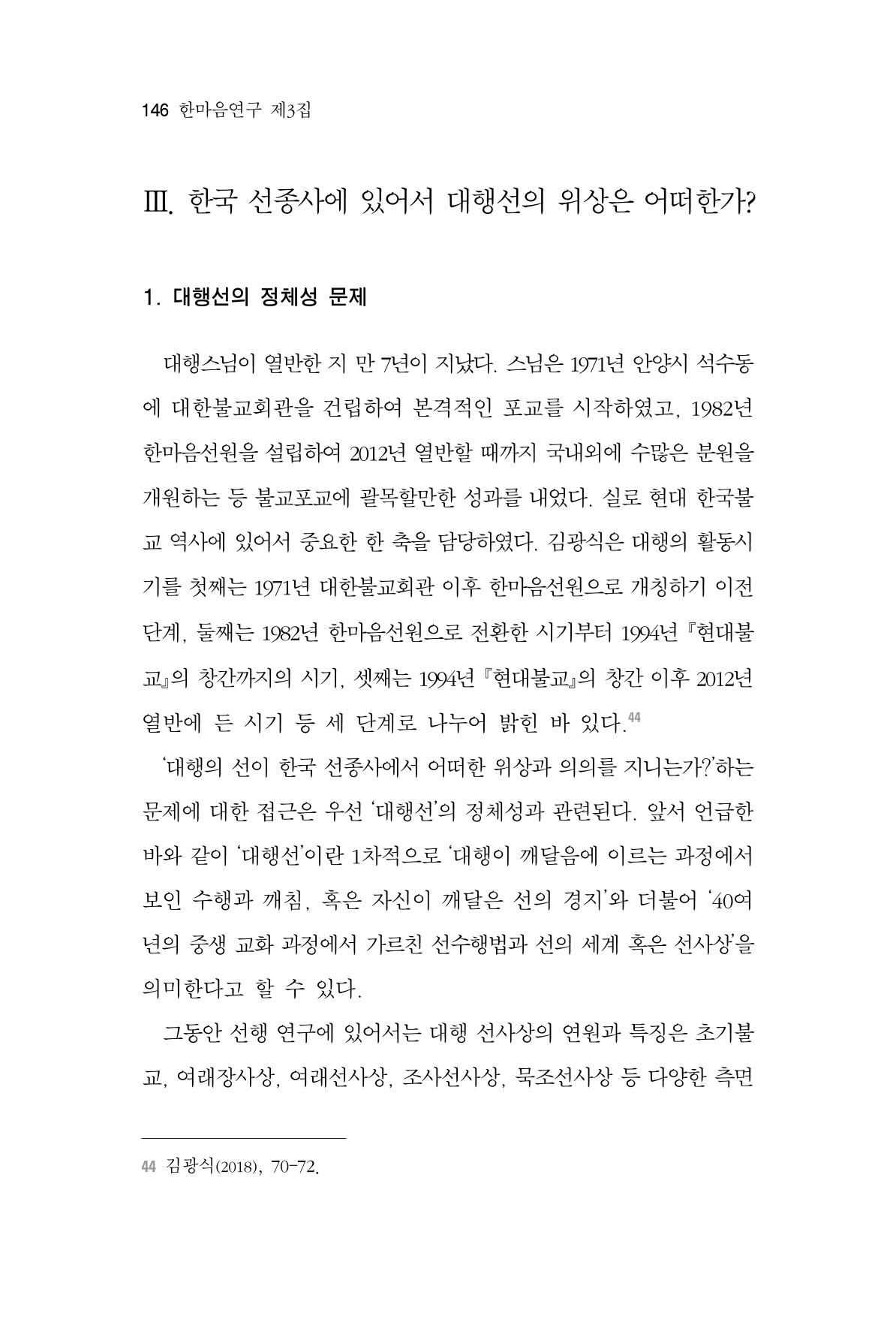 한마음연구 3집  146페이지