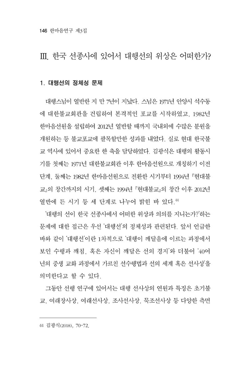 한마음연구 3집  146페이지
