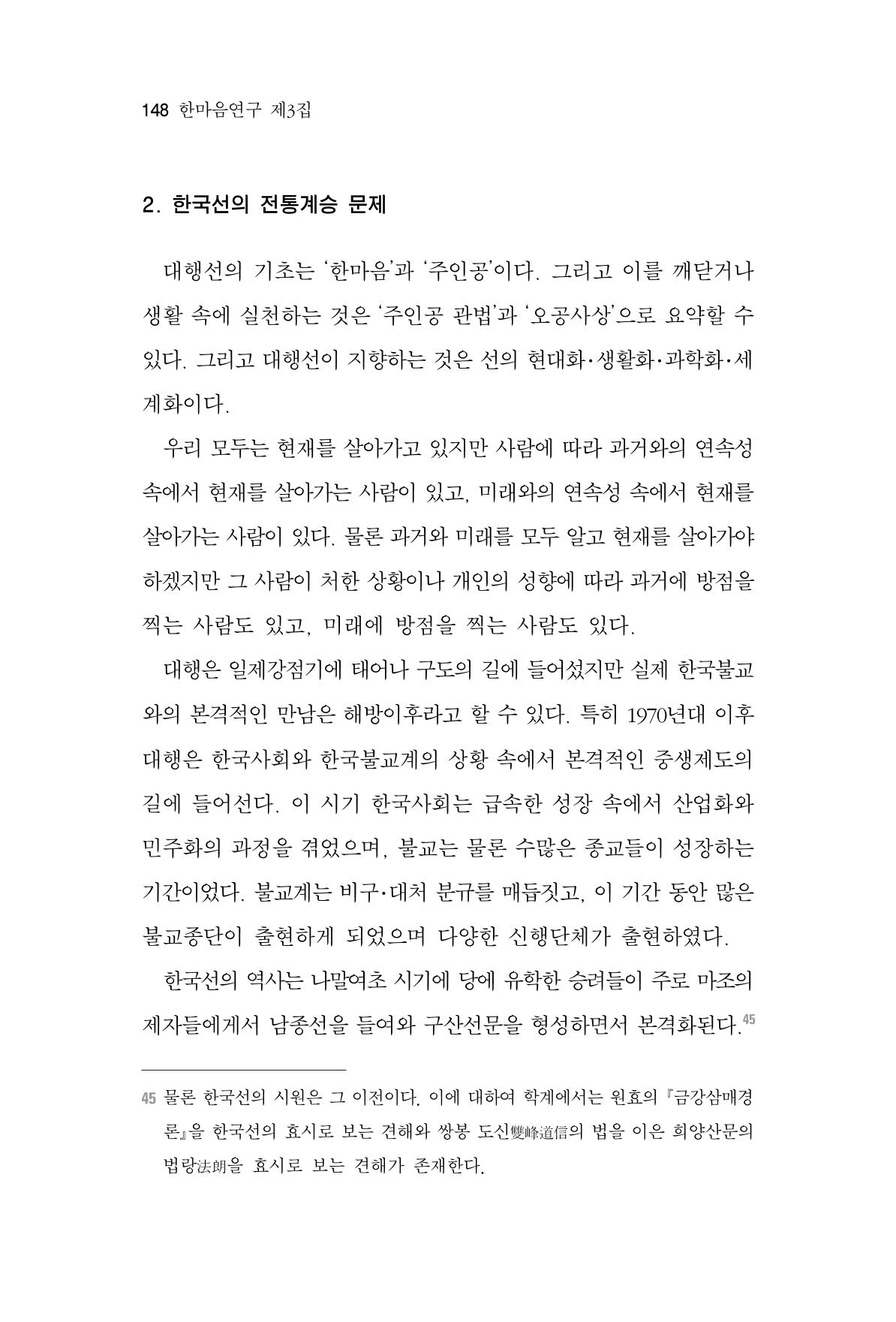 한마음연구 3집  148페이지