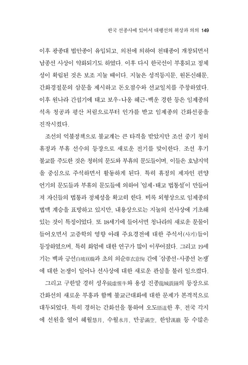 한마음연구 3집  149페이지