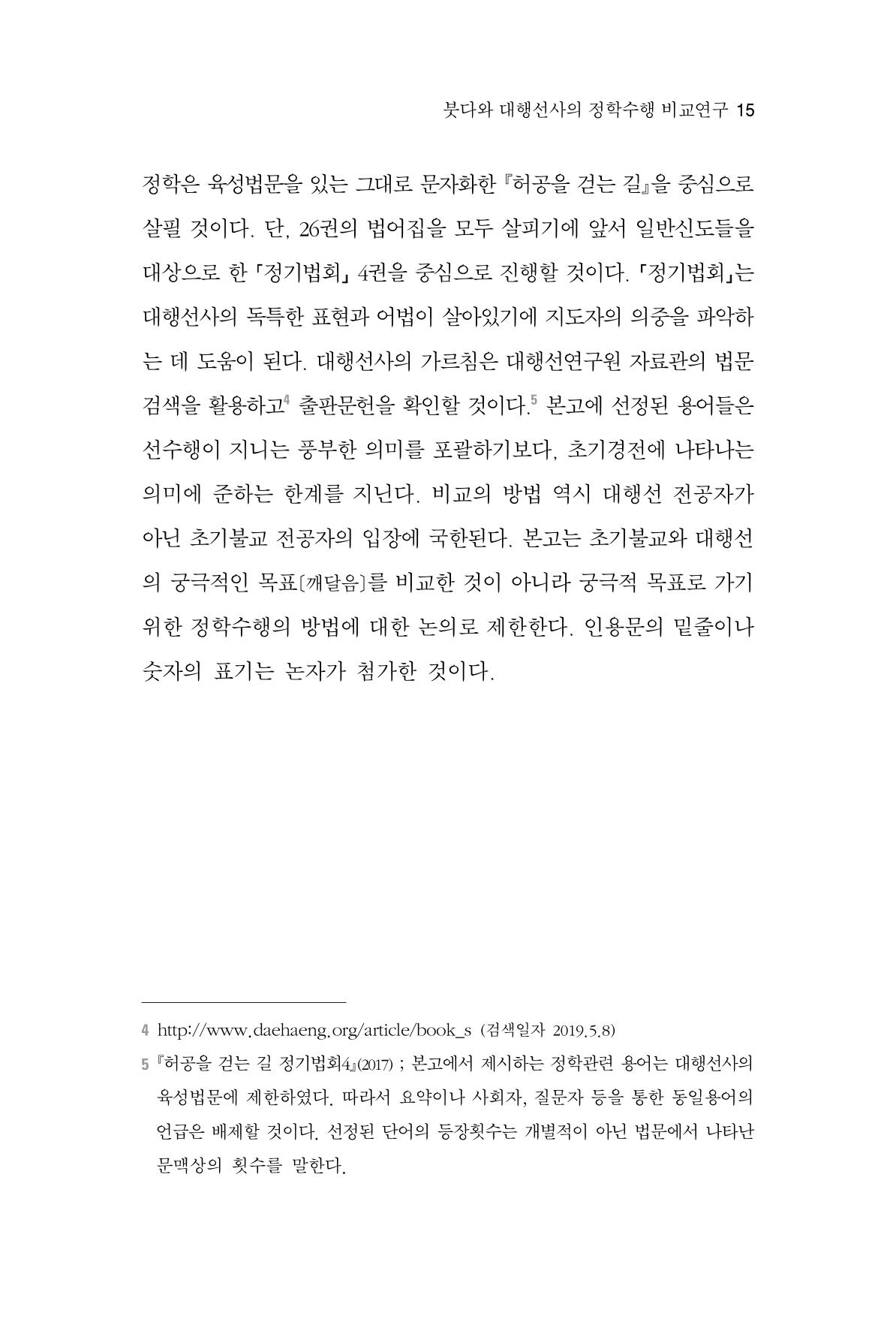 한마음연구 3집  15페이지