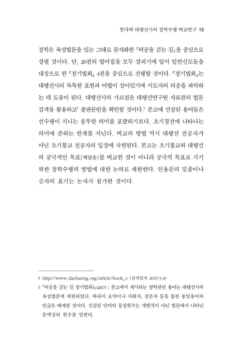 한마음연구 3집  15페이지