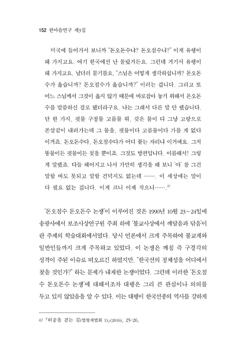 한마음연구 3집  152페이지